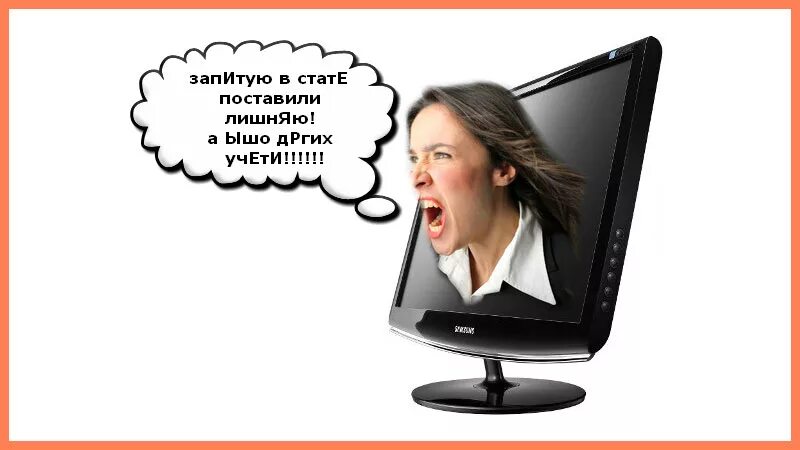 Как называются оскорбления в интернете. Хамство в интернете. оскорбления в интернете. хамство в соцсетях. хамство картинки.