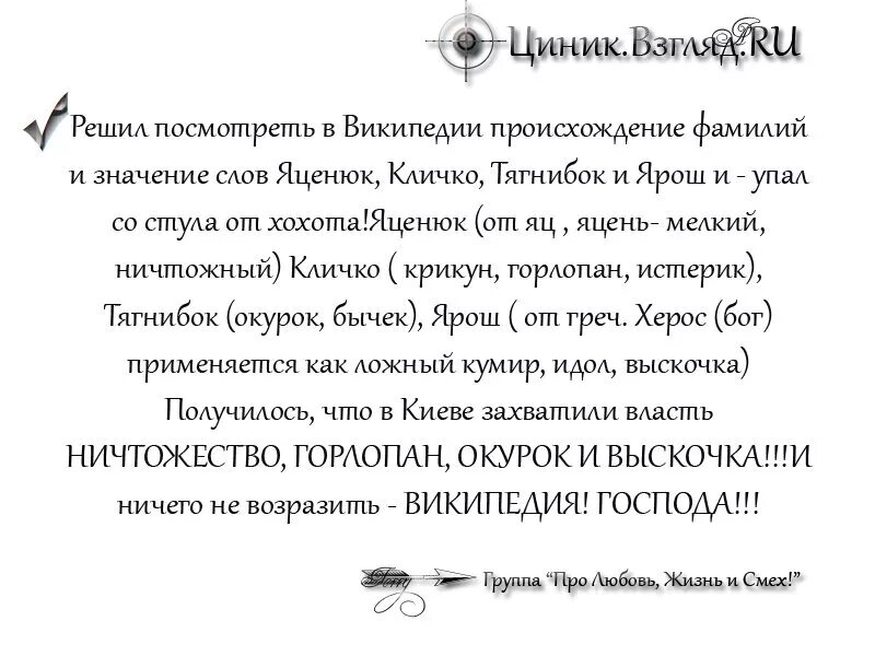 Что означает слово циник. Обозначение слова циник. Происхождение имен и фамилий. Слова Циника.