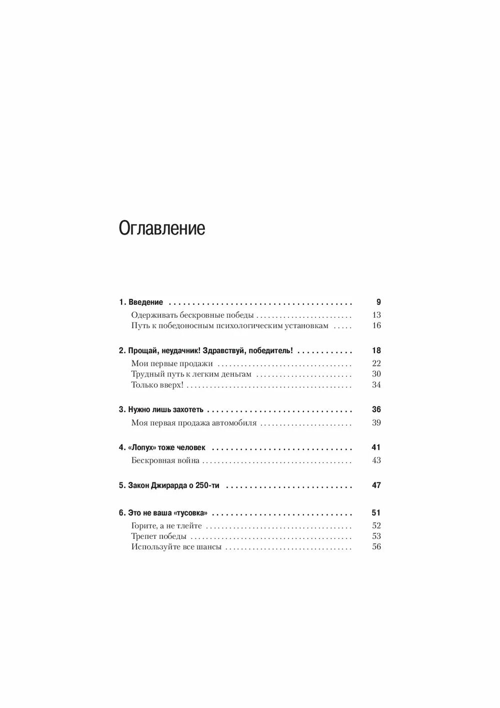 Книга как продать что угодно. Как продать что угодно кому угодно Джо Джирард Браун Стенли книга. Книга продай что угодно кому угодно. Содержание книги Джо Джирарда как продать что угодно кому угодно.