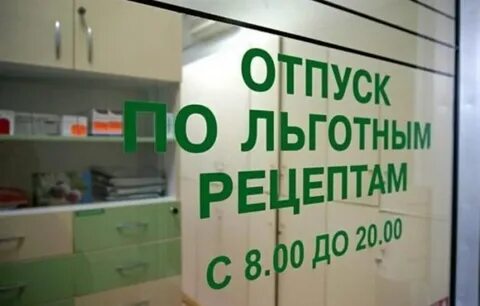 Аптеки по льготным рецептам москва адреса