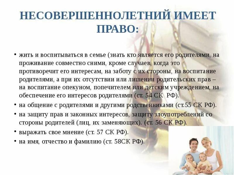 Обязанности несовершеннолетних детей в семье. Родители и несовершеннолетние дети. Не имеющие общих несовершеннолетних детей супруги дали