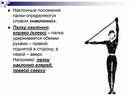 Определить палка