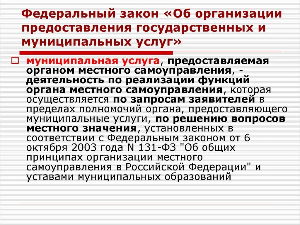 Функции по оказанию государственных услуг. Функции по оказанию государственных услуг реализуют кто. Стандартизация государственных и муниципальных услуг. Федеральные агентства по оказанию услуг. Организация предоставления общедоступного образования