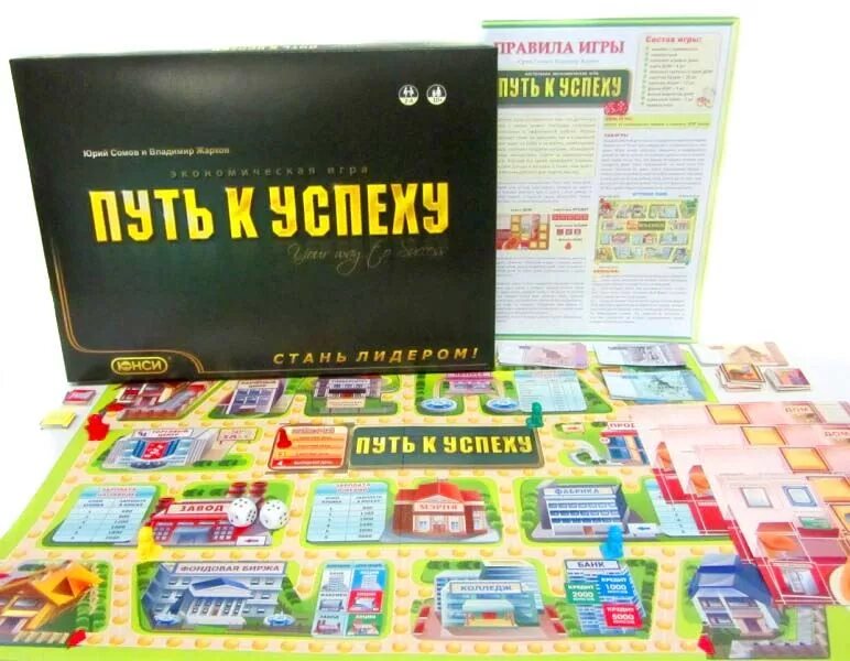 настольная игра путь к успеху. настольные игры успех. успех настольные игры. настольные игры успех. путь к успеху игра настольная юнси.