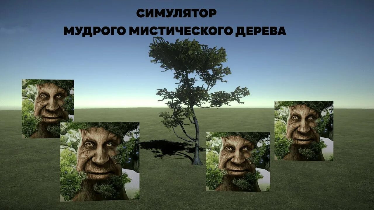 The curse of the wise tree. The curse of the wise tree