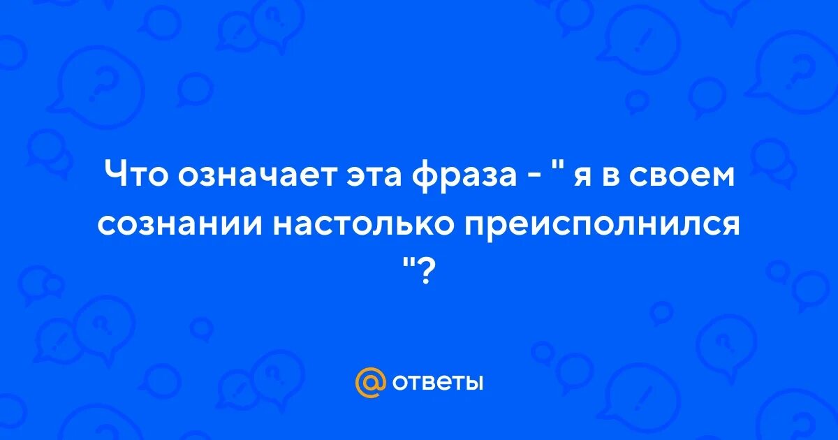 Текст я в своем сознании настолько преисполнился. Маленький человек Сологуб. Компьютер зависает на заставке материнской платы.