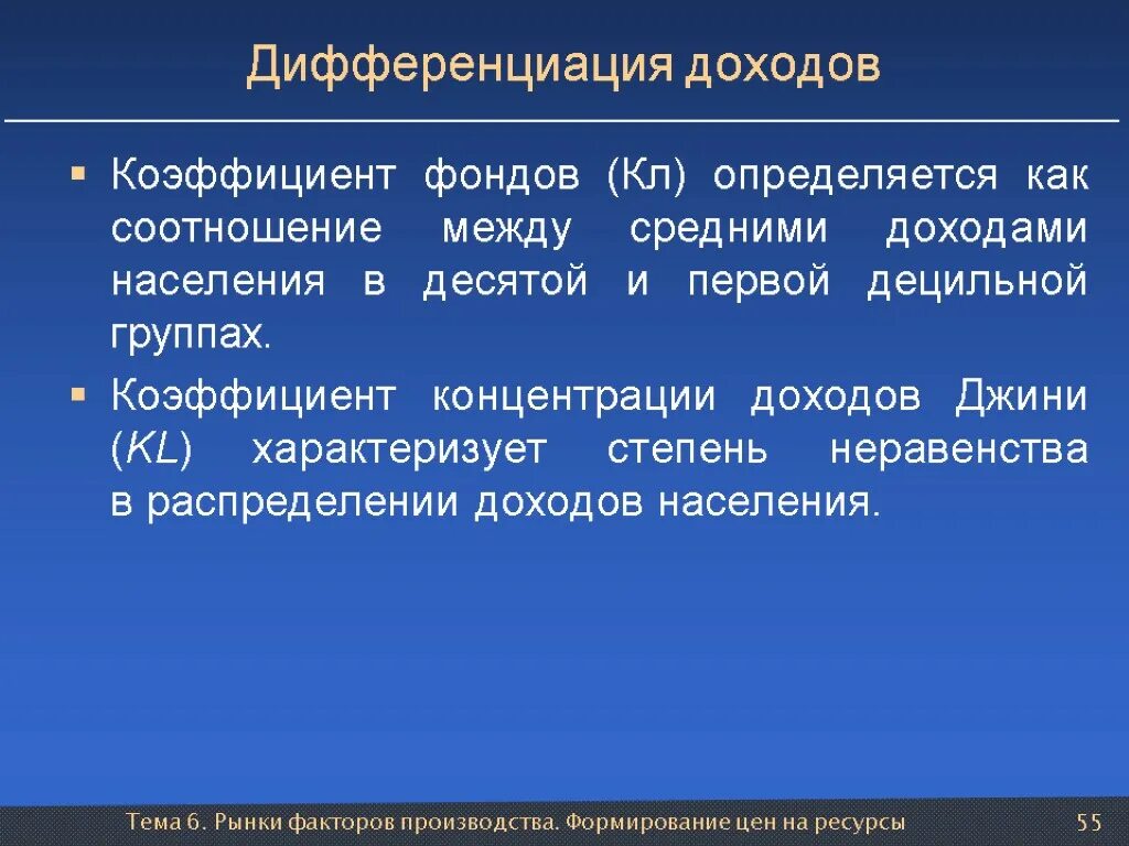 Неравенство доходов и дифференциация населения. Показатели дифференциации доходов. Факторы дифференциации доходов населения. Причины дифференциации доходов населения. Показатели дифференциации доходов населения.