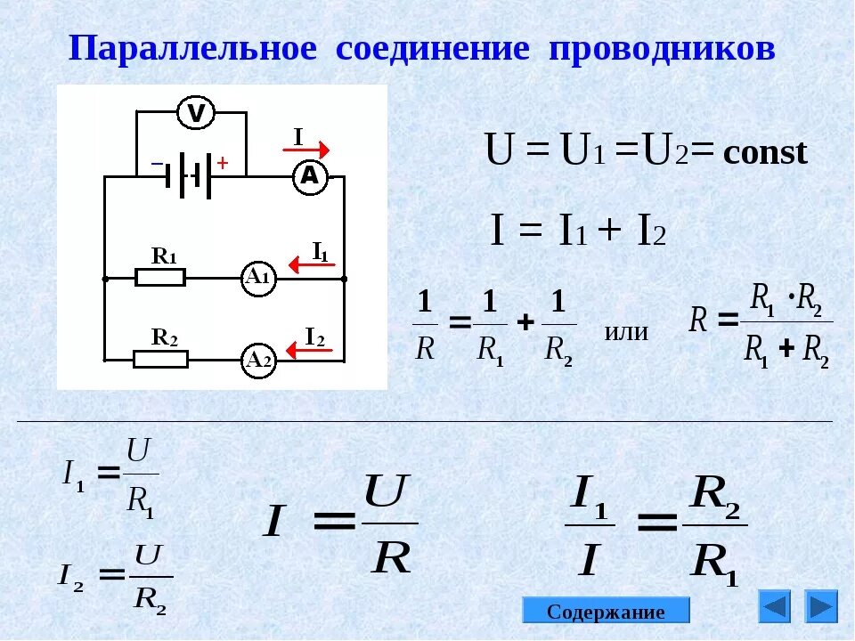 Последовательность соединения тока. Схема параллельного соединения проводников физика. Параллельное соединение проводников 8 класс физика. Параллельное соединение 2 проводников. Измерение напряжения при параллельном соединении проводников.