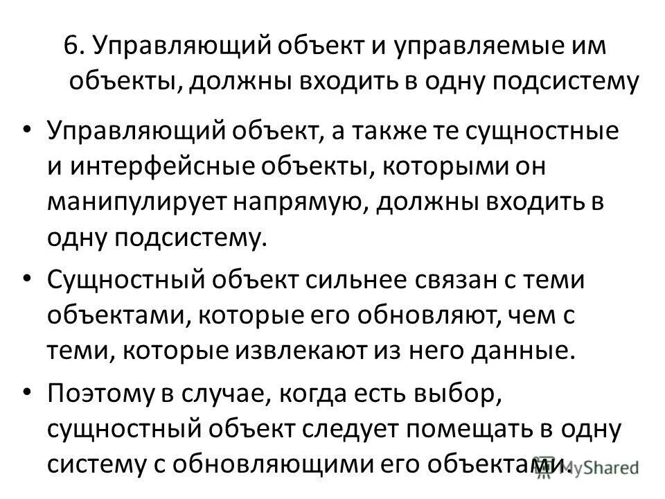 перечислите объекты управления. объект управления. управление это целенаправленный процесс. управляемый. управляющий объект это.