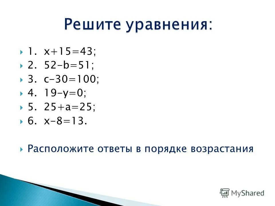 Решить уравнение х 8 равно 6