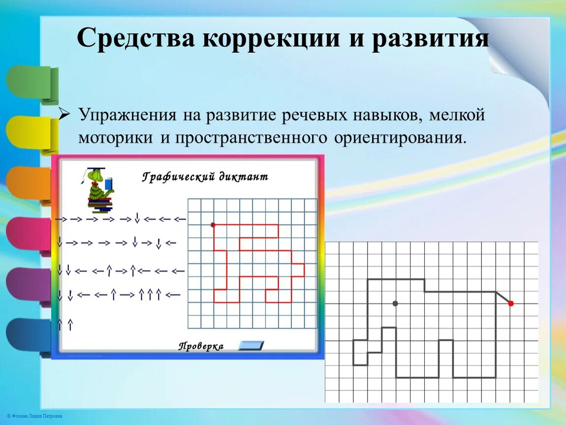 Развитие пространственного школьников. Упражнения на пространственную ориентировку. Упражнения на пространственное ориентирование. Упражнения пространственная ориентировка для детей. Развитие пространственной ориентации.