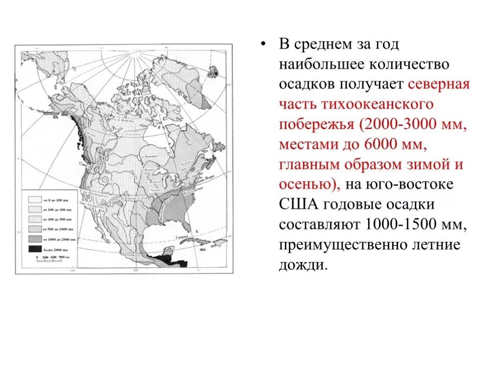 Какая температура в северной америке. Среднегодовое количество осадков Северной Америки 7 класс. Осадки в Северной Америке карта. Температура и осадки Северной Америки. Осадки Северной Америки.