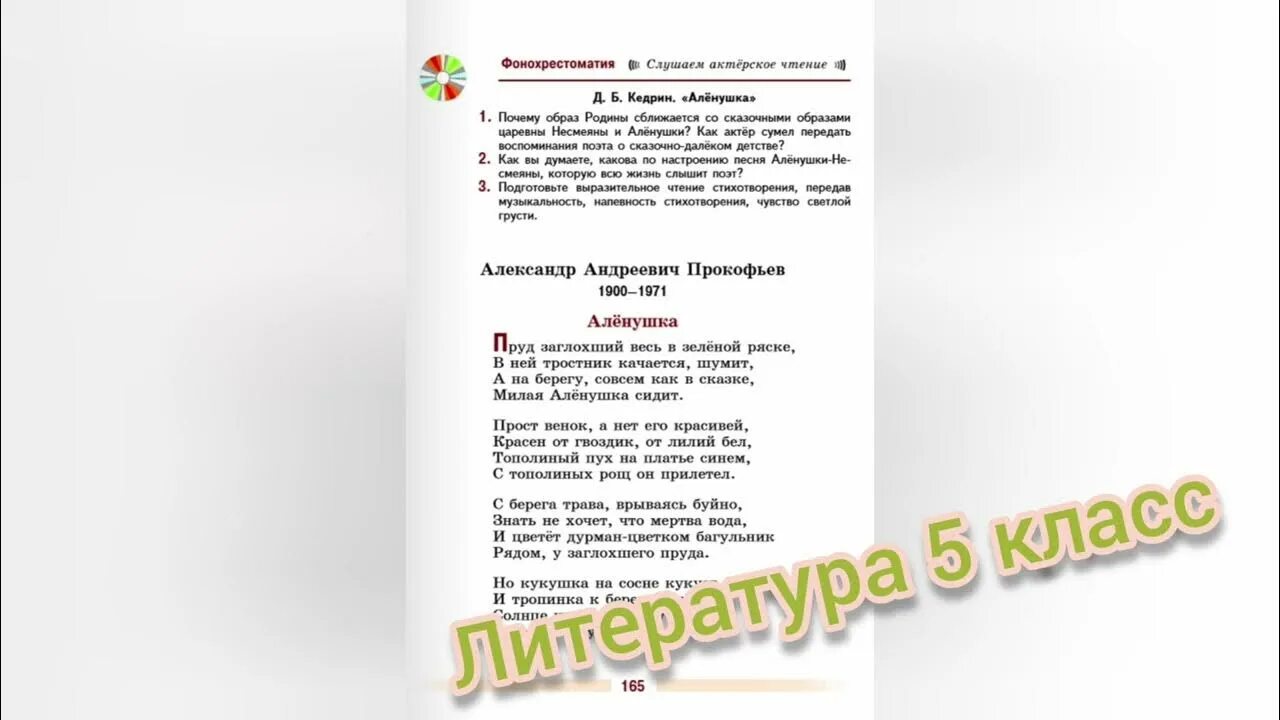Стихотворение аленушка 5 класс литература. Стихотворение аленушка 5 класс литература. Стихотворение аленушка 5 класс литература. Бунин аленушка стихотворение. Стихи кедрина.