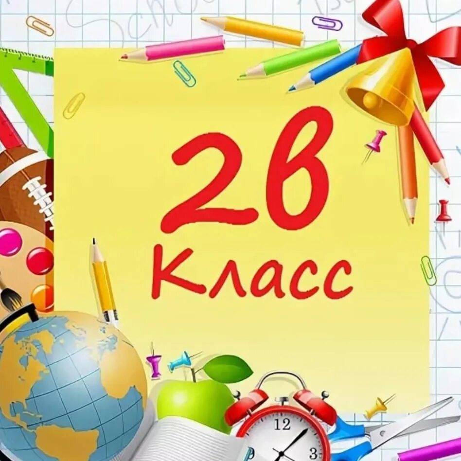 2 Класс. 2 Класс надпись. Красивая надпись 2 класс. Табличка 2 класс. Https vprklass 5 klass