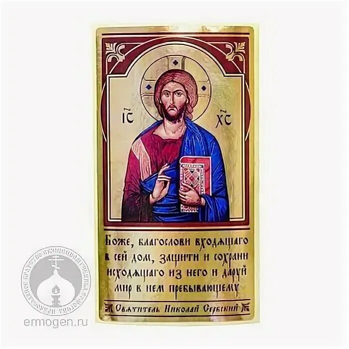 Стикеры с благословением. Стикеры о благословении. стикер благослови. наклейки для освящения дома.