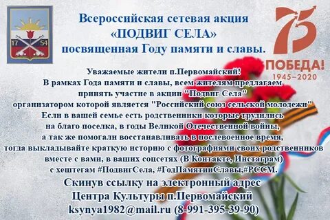 Акция подвиг