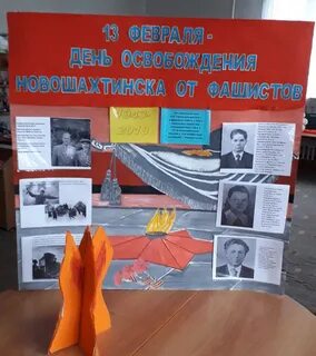 Освобождение новошахтинска