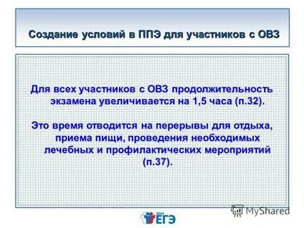 На какое время увеличивается экзамен для овз
