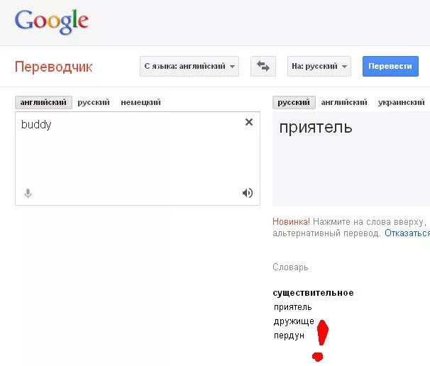 Гугл переводчик с русского языка