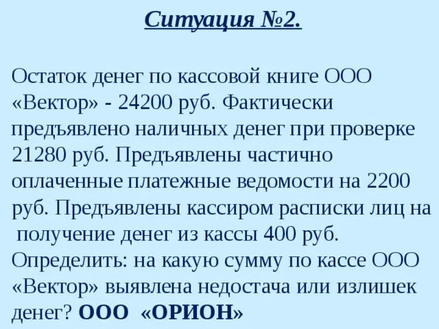 Неснижаемый остаток. Лимит кассового остатка. В связи с остатком денежных средств. Остатки денежных средств. Расчет лимита остатка кассы пример.