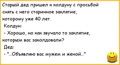 Анекдоты про колдунов смешные. Анекдоты про волшебников. Анекдот про деда. Приходит дед к врачу анекдот. Хармс иван топорышкин.