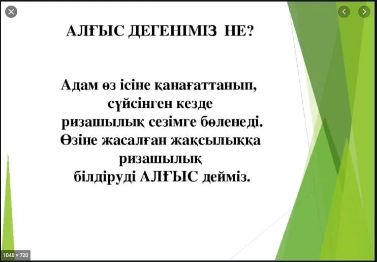 Алғыс анаға алғыс әкеге қарақат. Алғыс айту презентация. Алғыс айту күні слайд презентация. 1 Наурыз алгыс Айну куни. "Алгыс" презентация.