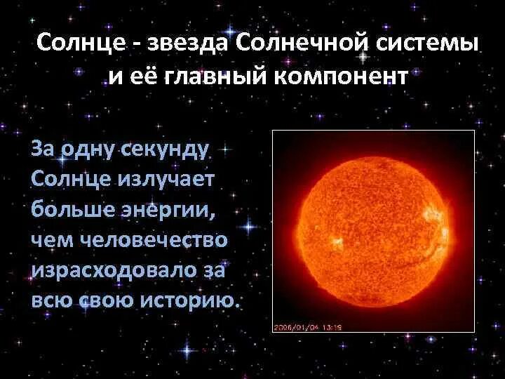 Солнце звезда солнечной системы. Энергия солнца и звезд физика. Солнце и другие звёзды излучают энергию за счёт. Солнце получает энергию за счет.