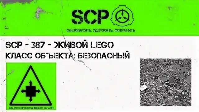 Scp живая