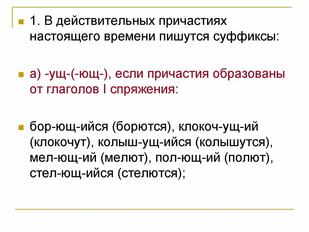 Действительные причастия ghjitlitu времени. Действительное причастие от глагола клокотать. Суффиксы причастий таблица как определить. Как от глаголов образовать действительное причастие. Таблица образования действительных и страдательных причастий.