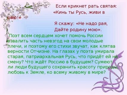 Как вы понимаете следующие строки не будь