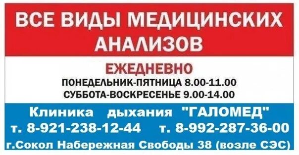Клиника дыхания галомед. Клиника галомед в соколе вологодской. Сокол вологодской обл клиника. Галомед сокол. Галомед сокол вологодская область.