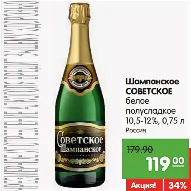 советское шампанское полусладкое красное белое. советское шампанское вилаш. вино игристое советское шампанское вилаш. вино игристое советское шампанское белое полусладкое 0. советское шампанское 1937 брют.