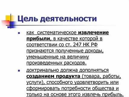 Извлечение прибыли цель создания