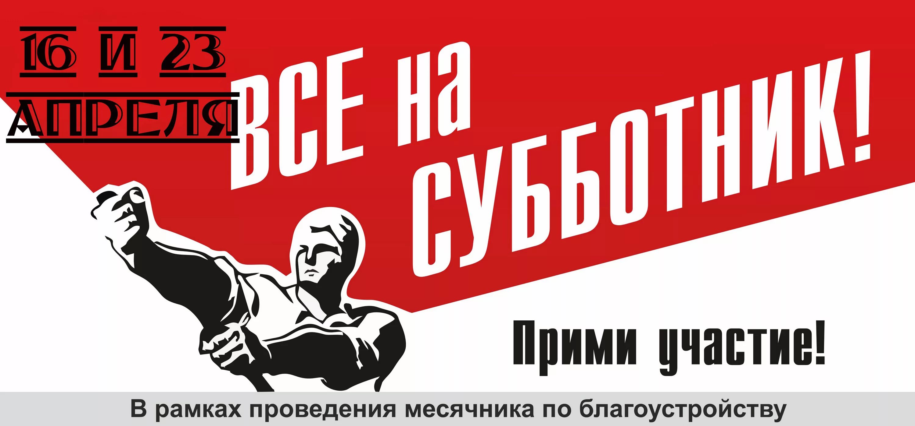 Агитацией заняться. Субботник плакат. Плакат Коммунистический субботник. Лозунги коммунистического субботника. Субботник плакат СССР.