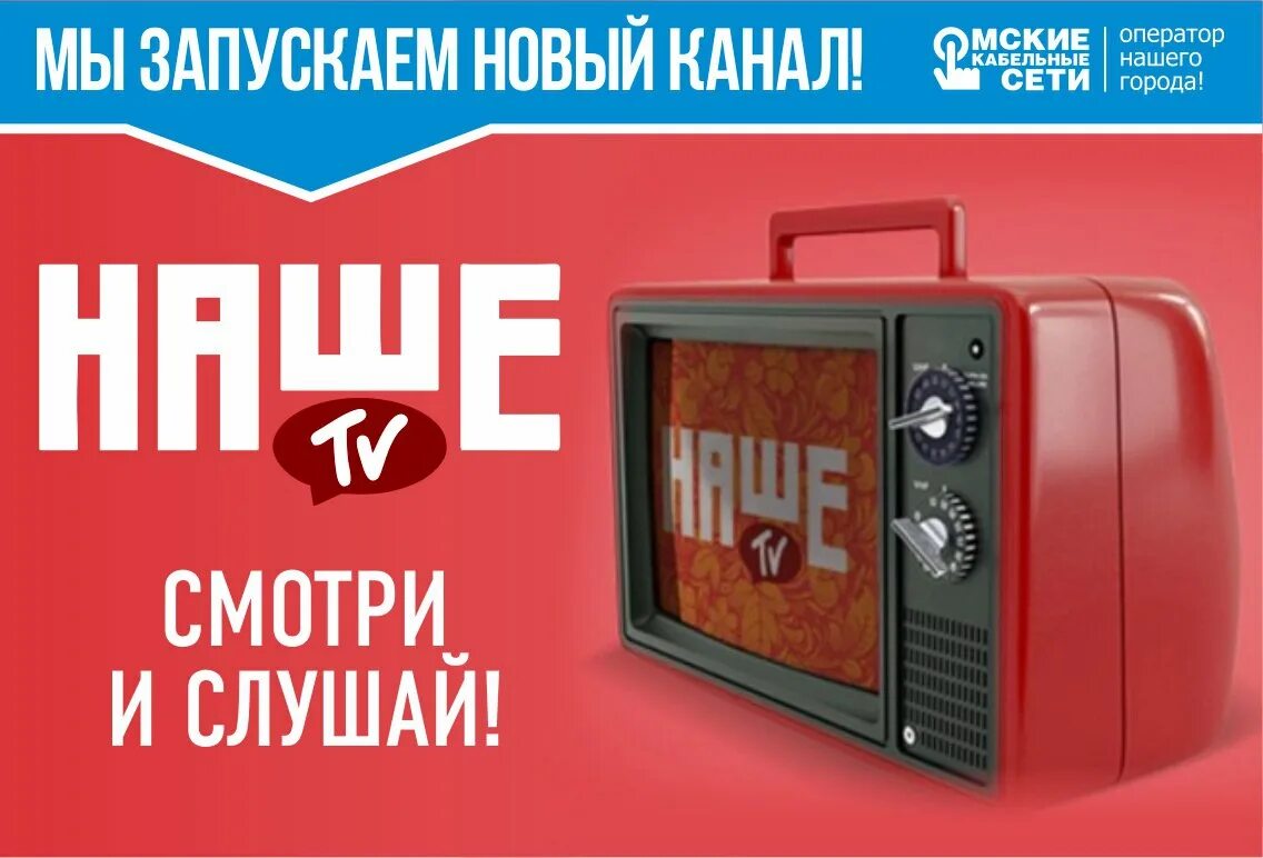 Радио Омск. Кабельное Телевидение Омск. Провайдер кабельного телевидения.