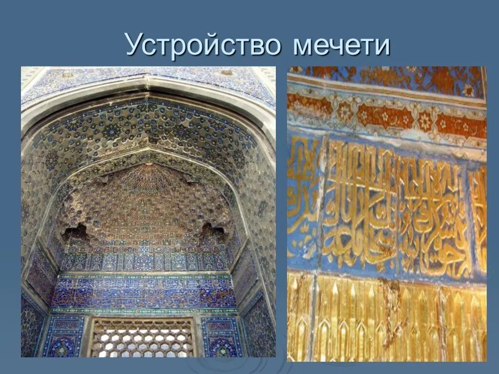 Как работает мечеть