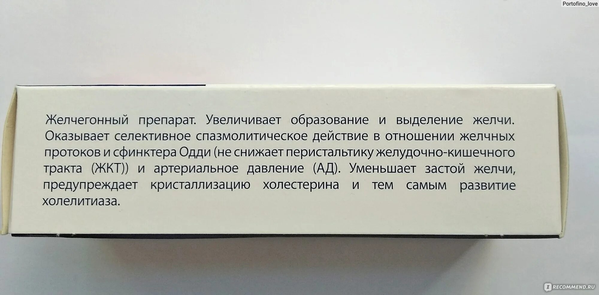 Желчегонный препарат тест. Одестон или урсосан лучше. Одестон или урсосан в чем разница и что лучше.