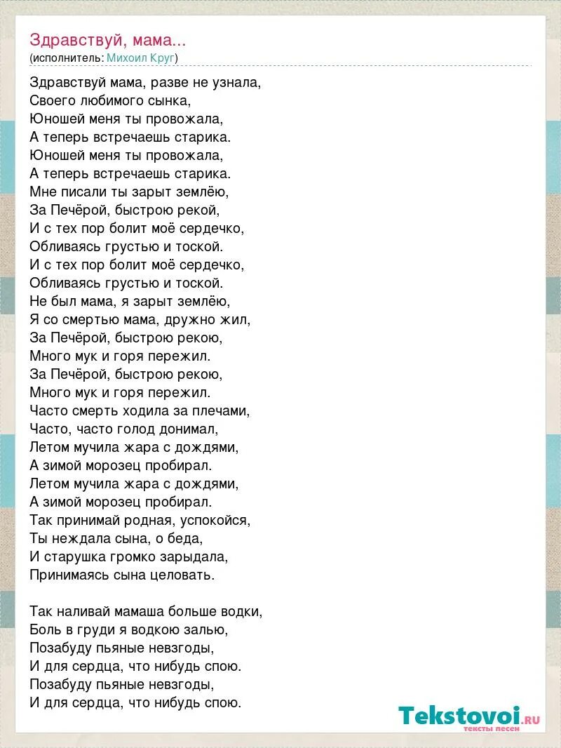 Здравствуй мама кто поет. Здравствуй мама текст. Текст песни Здравствуй мама. Здравствуйте мама текст. Песня Здравствуй мама текст песни.