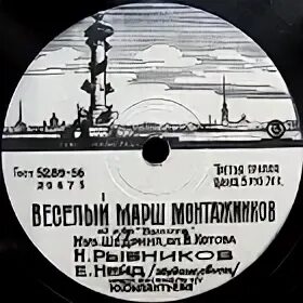 Песня монтажников