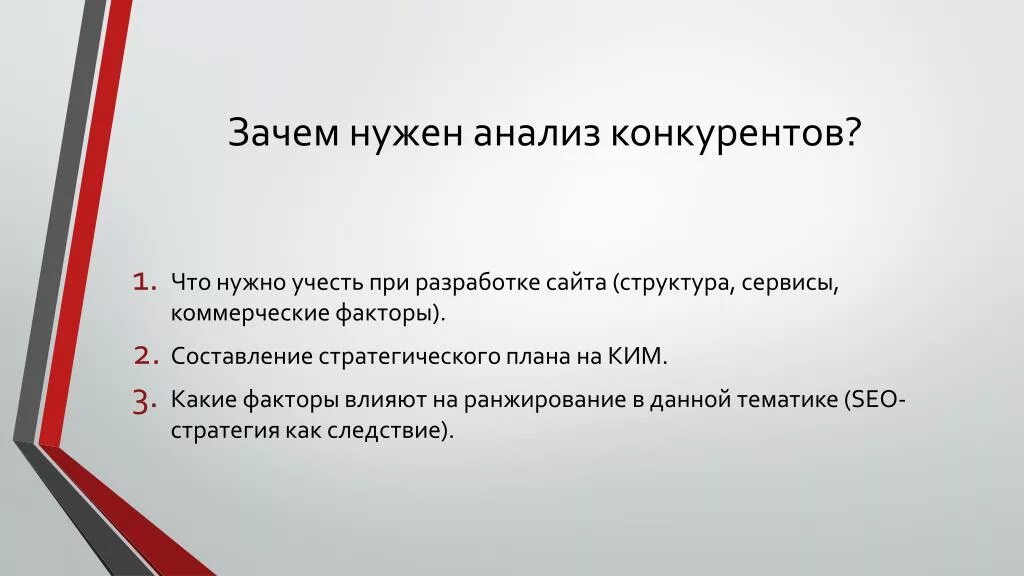 Зачем нужен выделенный. Зачем нужен анализ конкурентов. Зачем нужны конкуренты. Конкурентный анализ зачем. Что нужно знать о конкурентах.