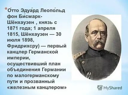 Отто фон бисмарк годы правления