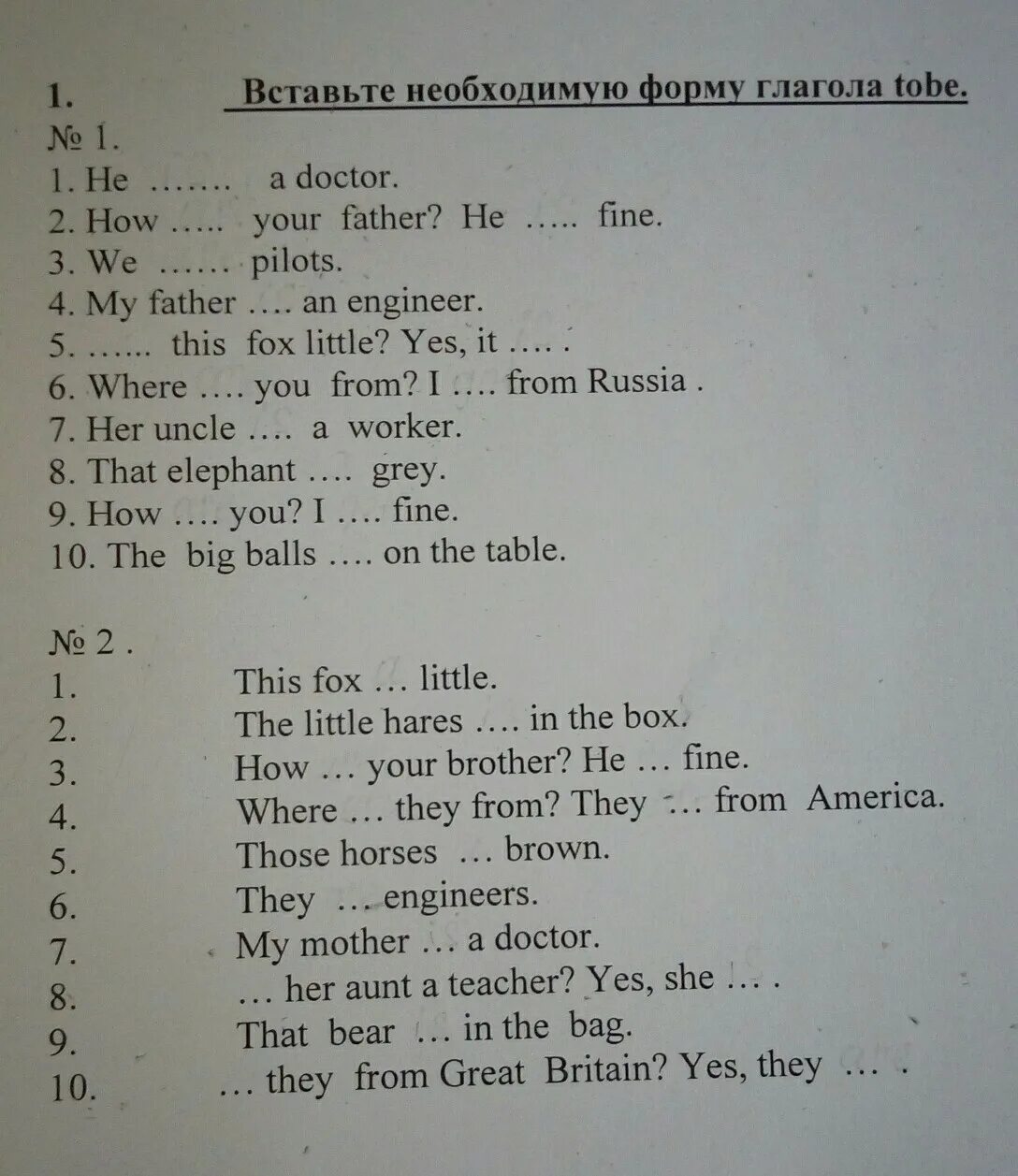 Вставьте необходимую форму глагола tobe. My father Engineers. Вставьте глагол to be my father a worker. He a Doctor вставить глагол.