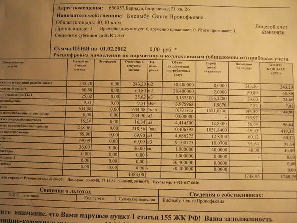 Насколько обоснованно. Коммунальная квитанция Барнаул. Когда принесли квитанцию. Содержание помещения в квитанции Барнаул.