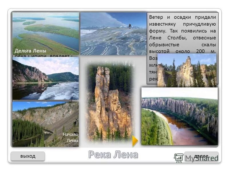 Дельта Лена. Дельта реки Лена на карте. Дельта Лены на карте. Природные районы Восточной Сибири таблица полуостров Таймыр.