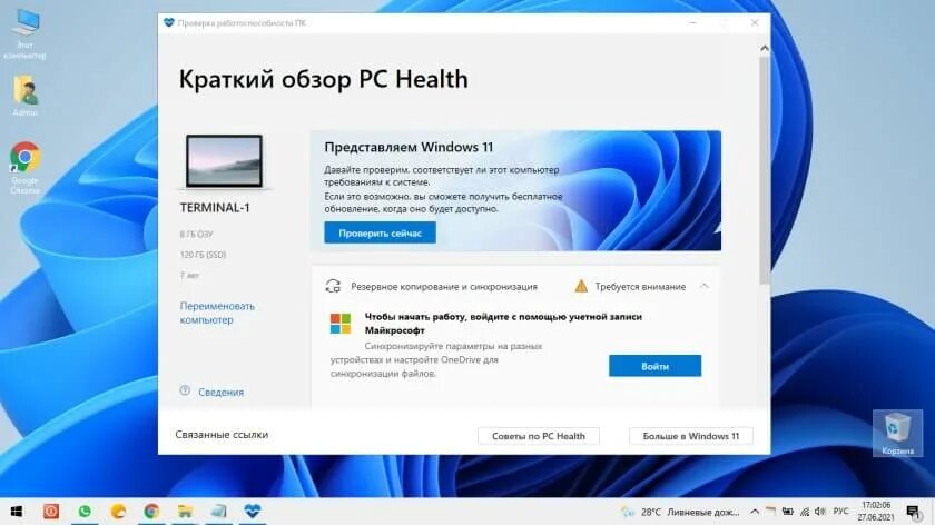 Windows 11 не печатает. PC Health check. Установщик виндовс 11. PC Health check Windows 11. Проверка работоспособности ПК.