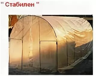 пленка стабилен купить. пленка для теплицы стабилен. парник метлес с чехлом стабилен 5 2 2. чехол стабилен для теплицы метлес 6 секций. пленка для теплицы стабилен.