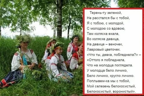 Троицкие песни время года