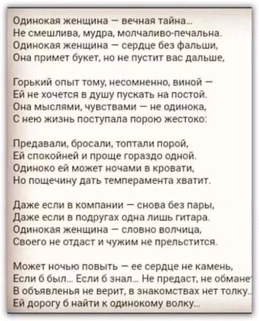 Стихи про одиночество. Стихи об одиночестве женщины. Стихи об одинокой женщине красивые. Стихи одинокой женщины. Стихи про одиноких женщин.