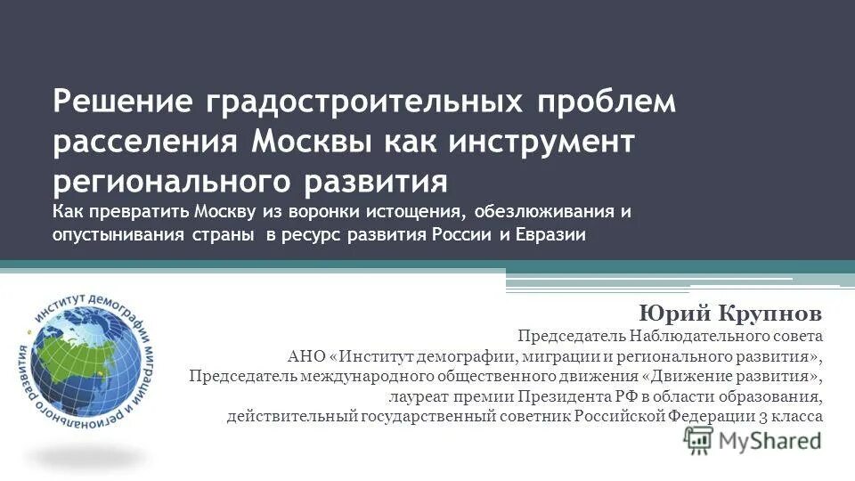 Проблемы расселения. Решение проблем градостроительства. Градостроительные проблемы. Решение проблем расселения. Как решить проблему переселения.