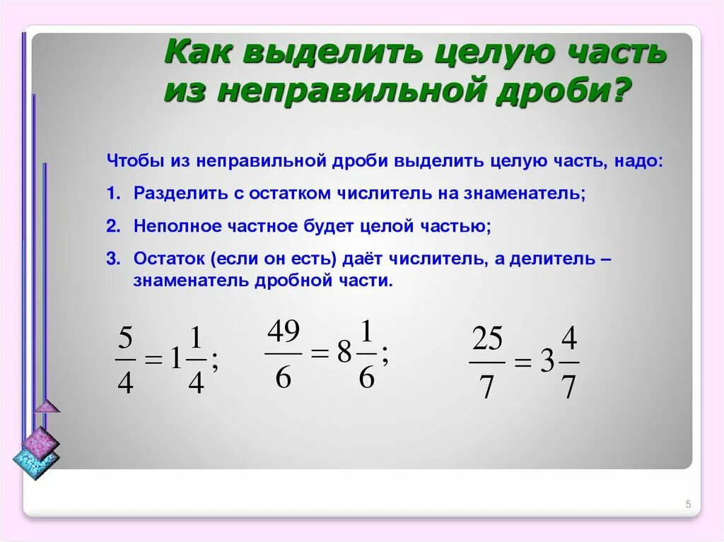 Отношение целого числа к натуральному